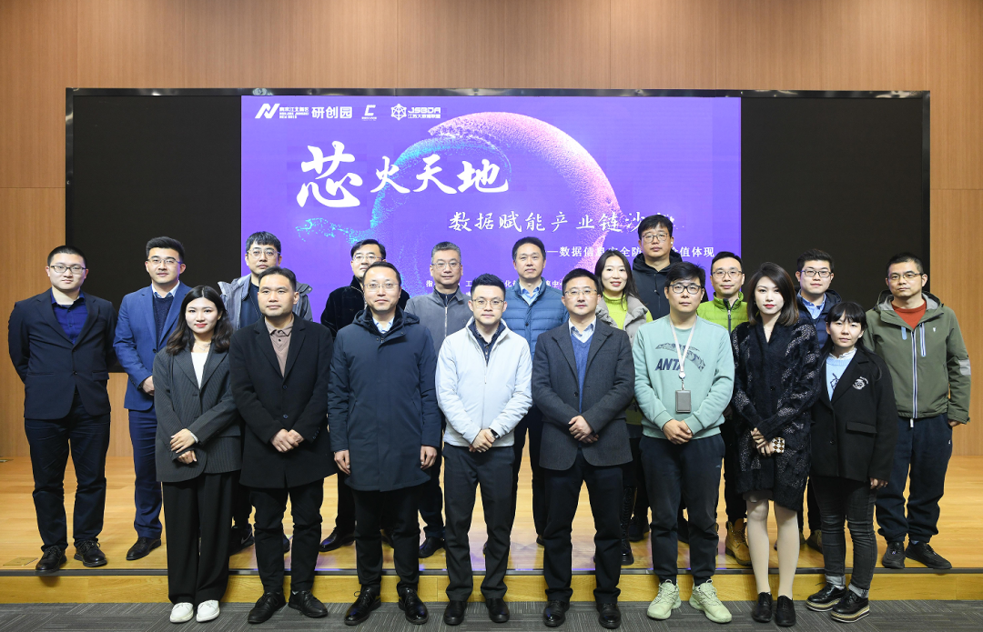 “芯火天地”数据赋能产业链沙龙顺利举办，鑫配资 鑫配资科技集团数智化研究院常务副院长陈海勇出席