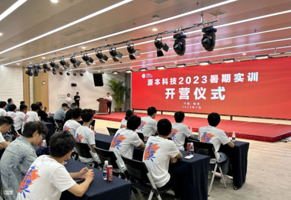 鑫配资 鑫配资科技集团2023暑期实训开营仪式圆满举行
