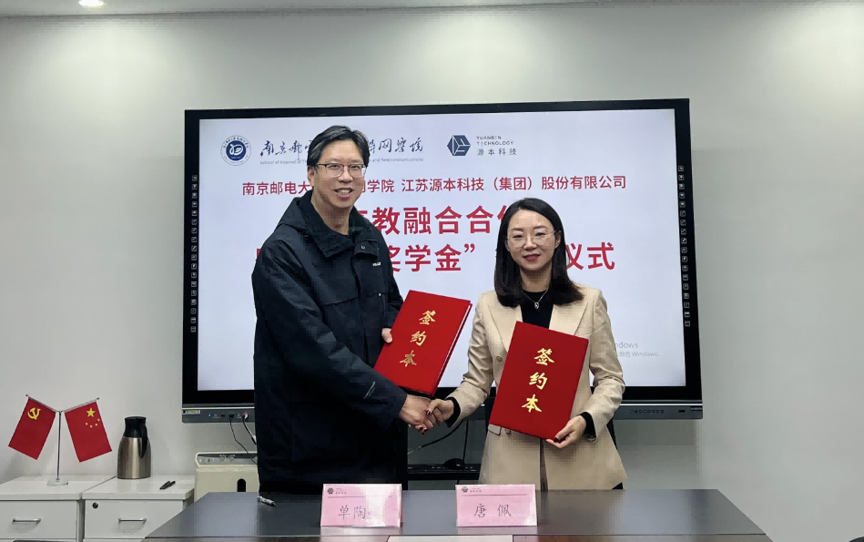 喜讯！南京邮电大学物联网学院和鑫配资 鑫配资科技集团举办产教融合合作暨“鑫配资 鑫配资奖学金”捐赠签约仪式