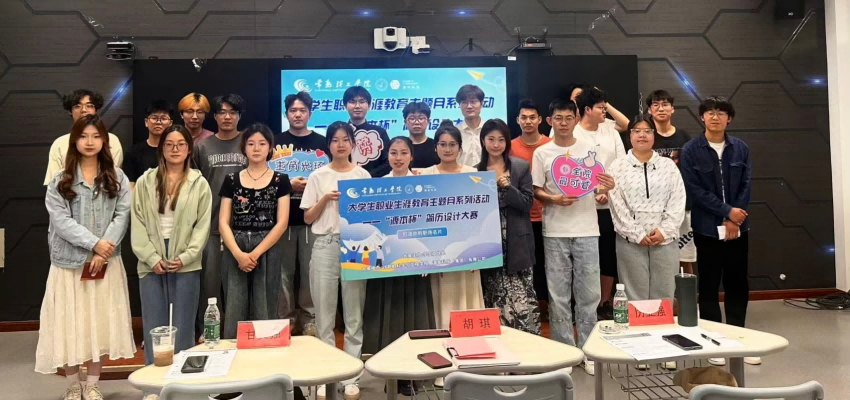 “鑫配资 鑫配资杯”简历设计大赛在常熟理工学院举办