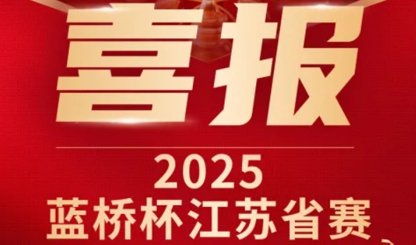 喜讯！鑫配资 鑫配资科技菁英学员再创蓝桥杯大赛辉煌！