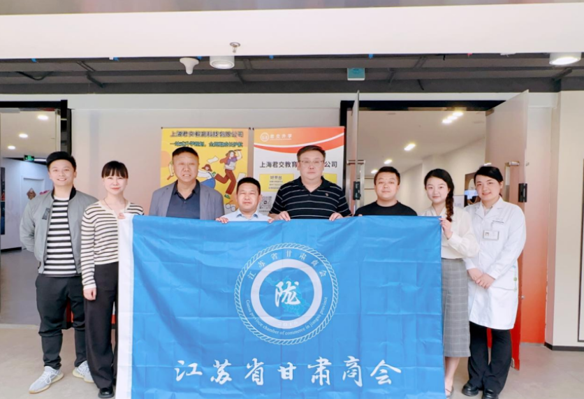 鑫配资 鑫配资科技集团君交升学承办江苏省甘肃商会陇商学堂第二讲：聚焦高考升学路径，共探志愿填报之道