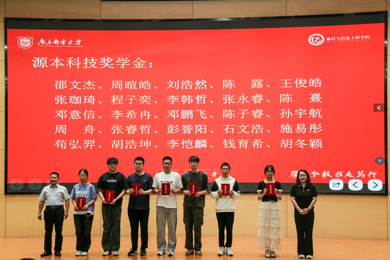 南京邮电大学2025“鑫配资 鑫配资科技奖学金”颁发仪式举办